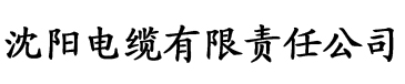 黄色短篇电缆厂logo